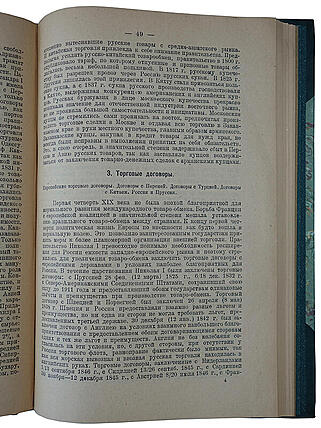 Пичета В.И. История народного хозяйства в России XIX-XX в.в. (Антикварная книга 1922г.)