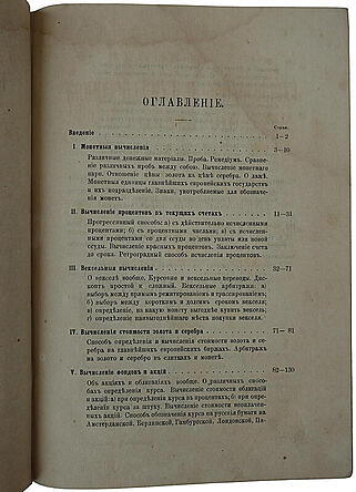 Рейнбот П.И. Руководство коммерческих и финансовых вычислений (Антикварная книга 1882г.)
