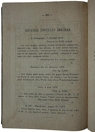 Рейнбот П.И. Руководство коммерческих и финансовых вычислений (Антикварная книга 1882г.)