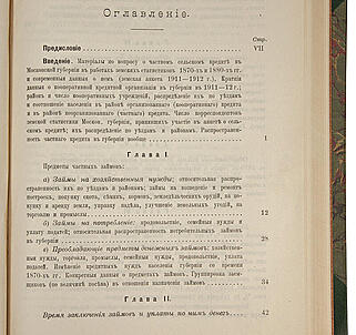 Сельский кредит в Московской губернии (Антикварная книга 1914г.)