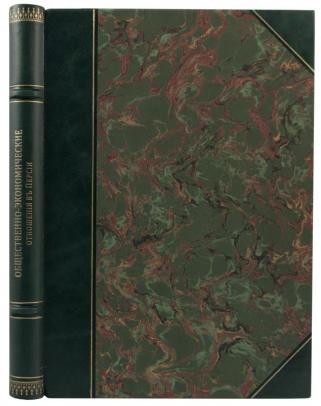 Тигранов Л.Ф. Из общественно-экономических отношений в Персии (Антикварная книга 1909г.)