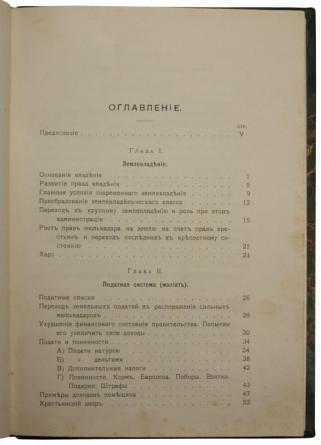 Тигранов Л.Ф. Из общественно-экономических отношений в Персии (Антикварная книга 1909г.)
