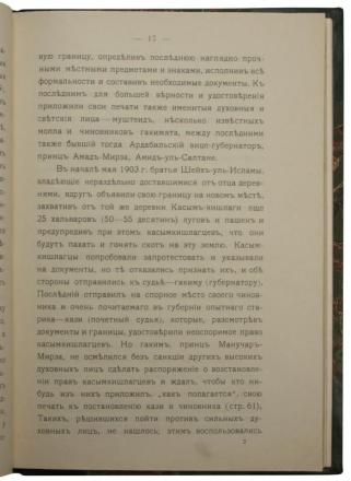 Тигранов Л.Ф. Из общественно-экономических отношений в Персии (Антикварная книга 1909г.)