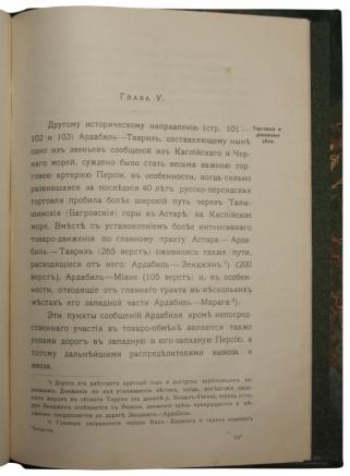 Тигранов Л.Ф. Из общественно-экономических отношений в Персии (Антикварная книга 1909г.)