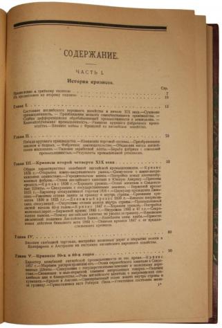 Туган-Барановский М.И. Периодические промышленные кризисы (Антикварная книга 1923г.)