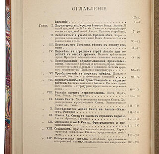 Чупров А.И. История политической экономии (Антикварная книга 1915г.)