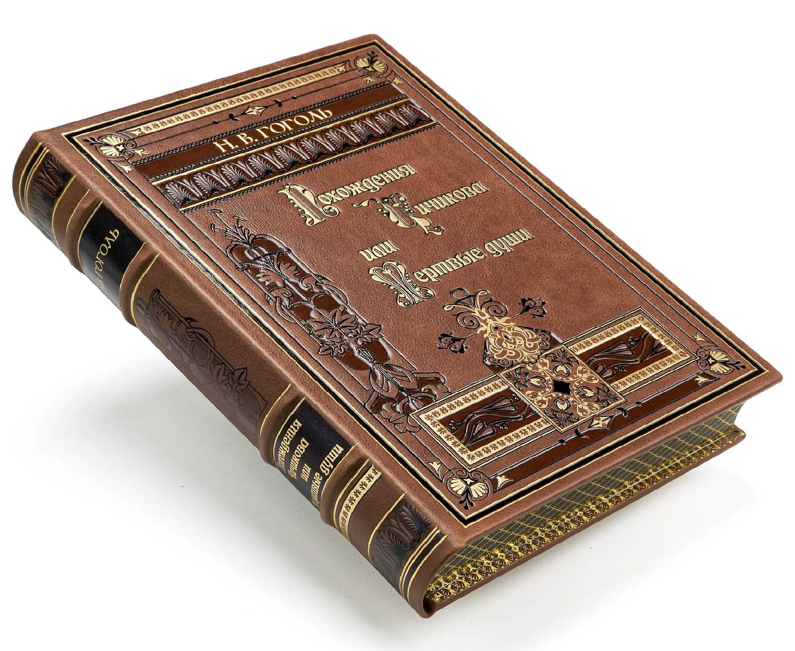 Гоголь Н.В. "Мертвые души" иллюстрированное подарочное издание