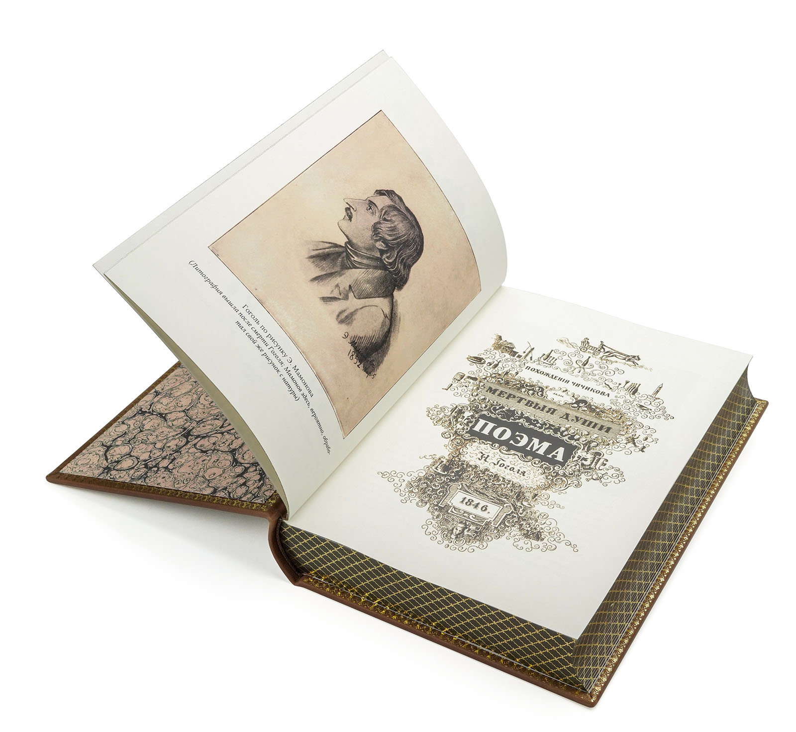 Гоголь Н.В. "Мертвые души" иллюстрированное подарочное издание