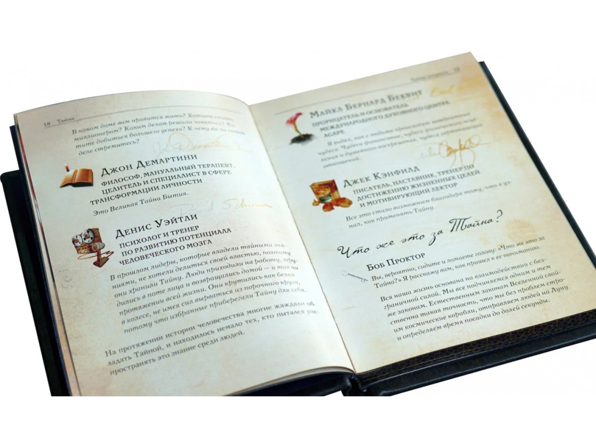 Подарочная книга «Тайна» Ронд Берн