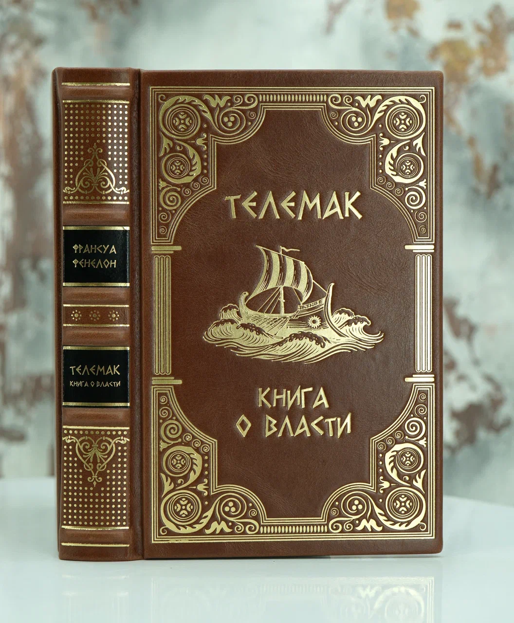 Телемак. Фенелон Франсуа. Подарочное издание