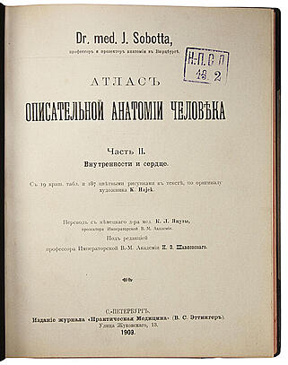 Sobotta J. Атлас описательной анатомии человека (Антикварное издание 1909-1912 гг. в 3 частях)