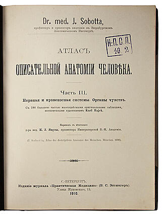 Sobotta J. Атлас описательной анатомии человека (Антикварное издание 1909-1912 гг. в 3 частях)