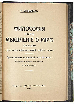 Авенариус Р. Философия как мышление о мире (Антикварная книга 1913г.)
