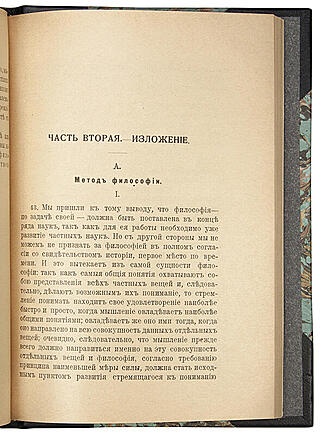 Авенариус Р. Философия как мышление о мире (Антикварная книга 1913г.)