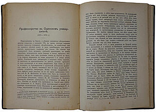 Автобиографические записки И.М. Сеченова (Антикварная книга 1907г.)