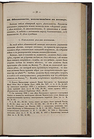Андреевский И. О наместниках, воеводах и губернаторах (Антикварная книга 1864 г. с автографом автора)