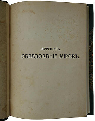 Аррениус Сванте. Образование миров (Антикварная книга 1908г.)