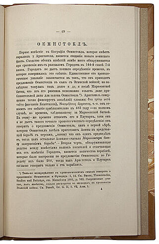 Афинская полития Аристотеля и жизнеописания Плутарха (Антикварная книга 1895г.)
