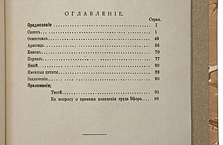 Афинская полития Аристотеля и жизнеописания Плутарха (Антикварная книга 1895г.)