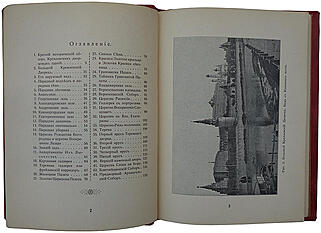 Бартенев С.П. Большой Кремлевский Дворец. Дворцовые церкви и Придворный Соборы. Указатель к их обозрению (Антикварная книга 1916г.)