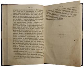 Беатус Додт. Фреденсборг или Воспоминания Карла Гагена (Антикварная книга 1868г.)