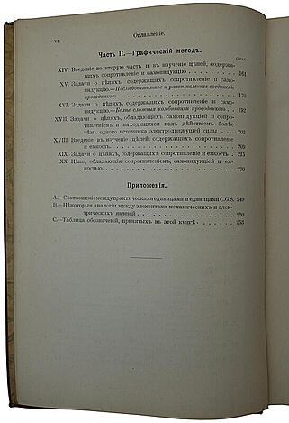Бедель Ф., Крэхор А. Переменные токи (Антикварная книга 1911 г.)