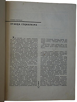 Беломорско-Балтийский канал имени Сталина. История строительства (Издание 1934г.)