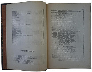 Бенуа А.Н. История русской живописи в XIX веке (Антикварная книга 1902 г.)