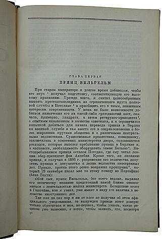 Бисмарк Отто фон. Мысли и воспоминания (Антикварное издание 1940-1941 гг. в трех томах, комплект)