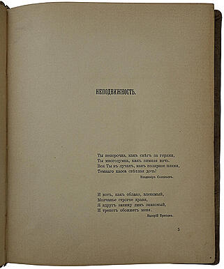 Блок А.А. Стихи о Прекрасной даме (Антикварное издание 1905г., первая книга поэта)
