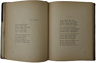 Блок А.А. Стихи о Прекрасной даме (Антикварное издание 1905г., первая книга поэта)