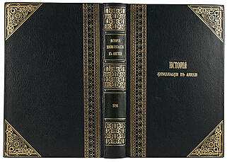 Бокль Г.Т. История цивилизации в Англии (Антикварная книга 1896г.)