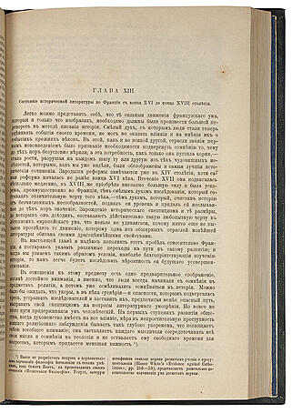 Бокль Г.Т. История цивилизации в Англии (Антикварная книга 1896г.)