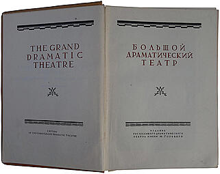 Большой драматический театр (Издание 1935г.)