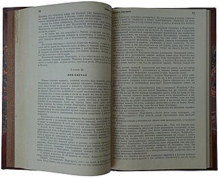 Булгаков М. Мастер и Маргарита. Роман (Первое издание)