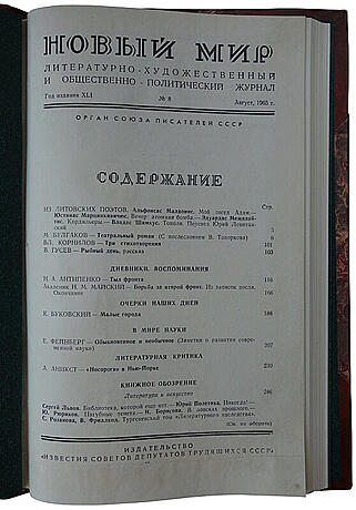 Булгаков М. Театральный роман (Первая публикация 1965г.)