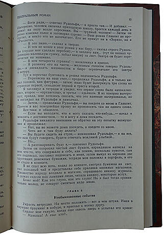 Булгаков М. Театральный роман (Первая публикация 1965г.)