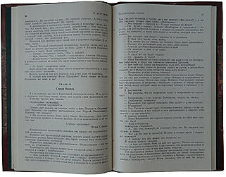 Булгаков М. Театральный роман (Первая публикация 1965г.)