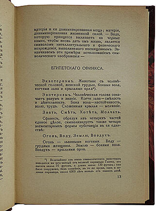 Буржа Ж.Г. Магия. Экзотеризм и эзотеризм. Астральный план. Энвольтование (Антикварная книга 1927г.)