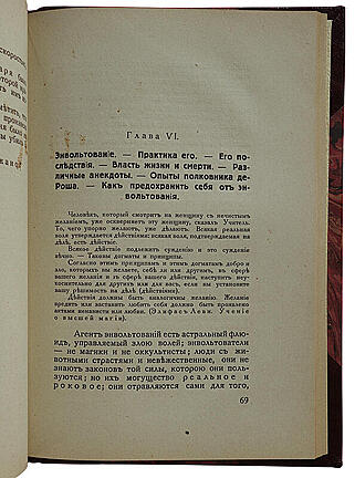 Буржа Ж.Г. Магия. Экзотеризм и эзотеризм. Астральный план. Энвольтование (Антикварная книга 1927г.)
