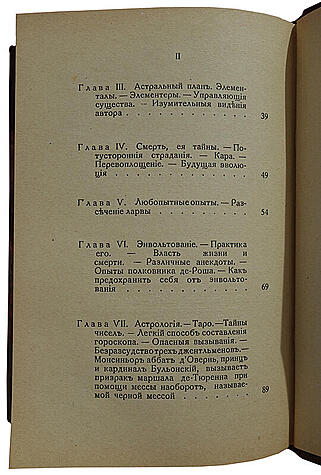 Буржа Ж.Г. Магия. Экзотеризм и эзотеризм. Астральный план. Энвольтование (Антикварная книга 1927г.)