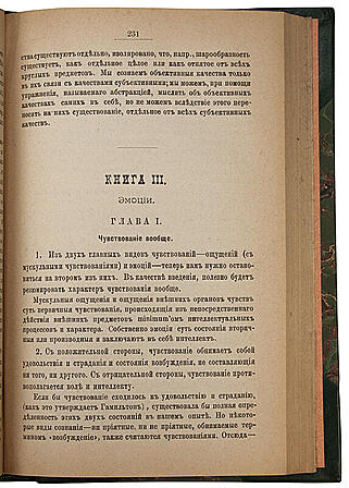 Бэн А. Психология (Антикварная книга 1887г.)
