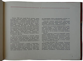 В новом Китае (Издание 1952г.)