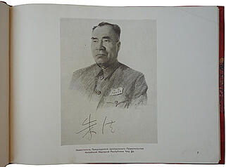 В новом Китае (Издание 1952г.)