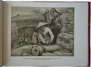 В новом Китае (Издание 1952г.)