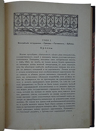 Валишевский К. Вокруг трона (Антикварная книга 1909г.)
