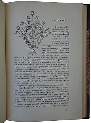 Валишевский К. Вокруг трона (Антикварная книга 1909г.)