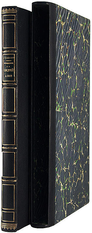 Вамбери А. Путешествие по Средней Азии. Описание поездки из Тегерана через Туркменскую степь по восточному берегу Каспийского моря в Хиву, Бухару и Самарканд. Антикварная книга 1865 года