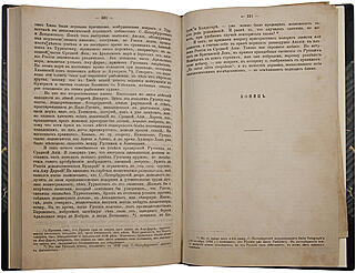 Вамбери А. Путешествие по Средней Азии. Описание поездки из Тегерана через Туркменскую степь по восточному берегу Каспийского моря в Хиву, Бухару и Самарканд. Антикварная книга 1865 года