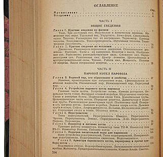 Васильев Г.Н. Паровоз. Устройство, содержание и ремонт (Антикварная книга 1943г.)